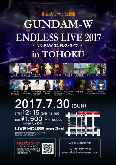 7月30日Live House enn 3rd 12時スタート